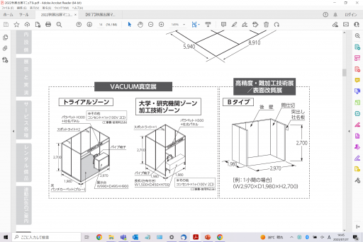 2023秋展テスト01株式会社
