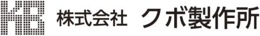 株式会社クボ製作所