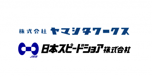 株式会社ヤマシタワークス／日本スピードショア株式会社