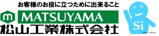 松山工業株式会社
