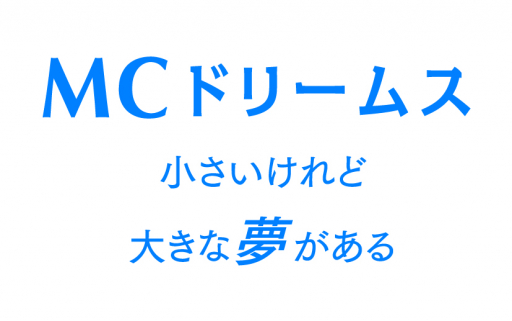 MCドリームス