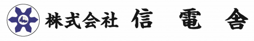 株式会社信電舎