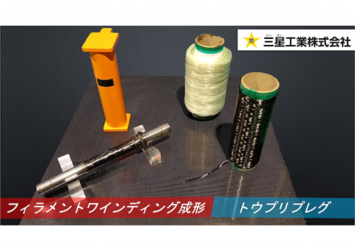 三星工業株式会社