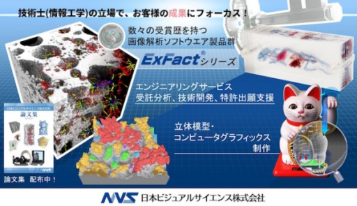 日本ビジュアルサイエンス株式会社