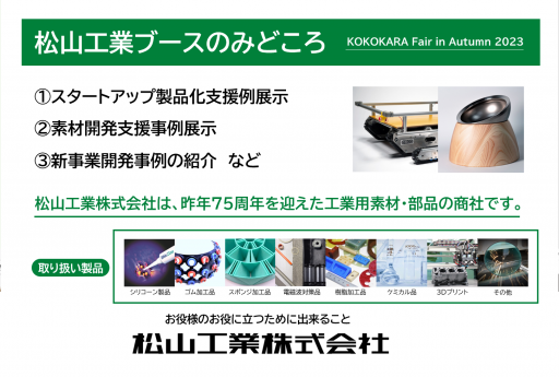松山工業株式会社