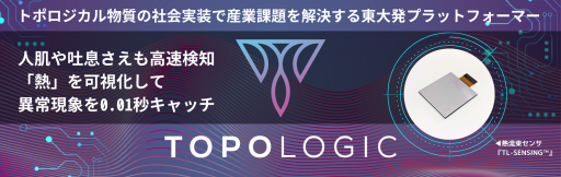 TopoLogic株式会社