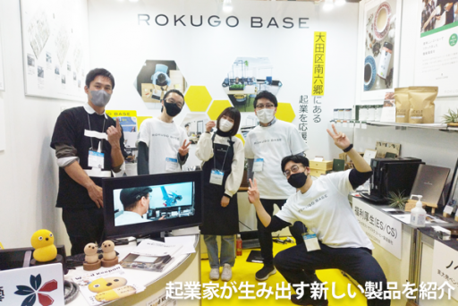 大田区南六郷創業支援施設 六郷BASE