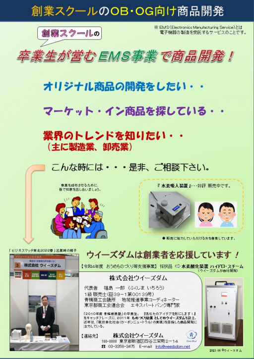 株式会社ウイーズダム