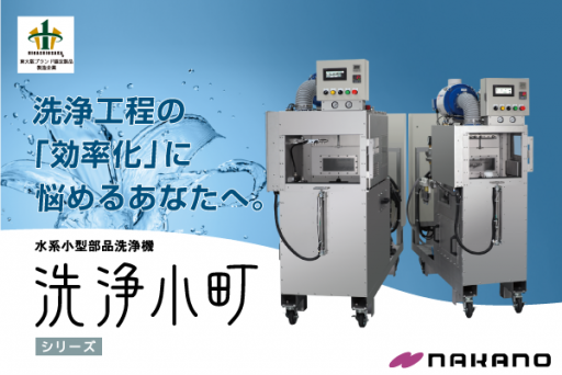 株式会社中農製作所