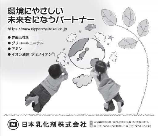 日本乳化剤株式会社