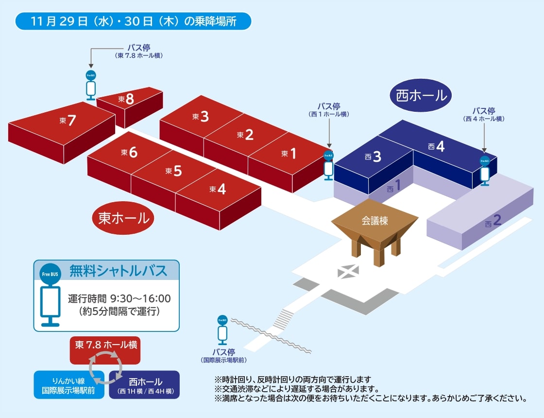 11月29日（水）・30日（木）の乗降場所