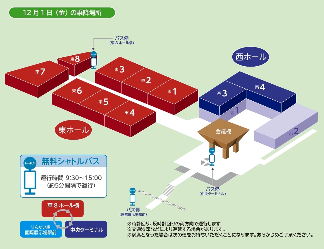 12月1日（金）の乗降場所
