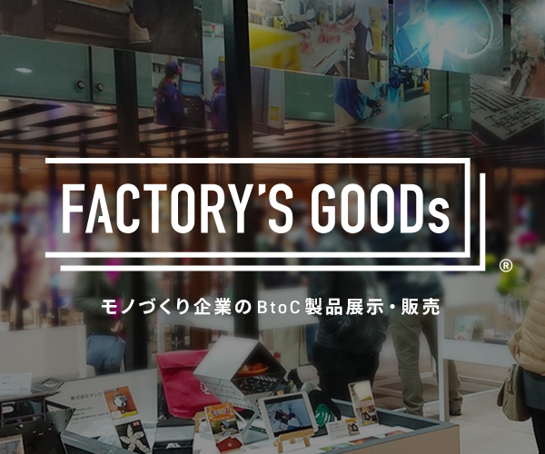 FACTORY'S GOODs